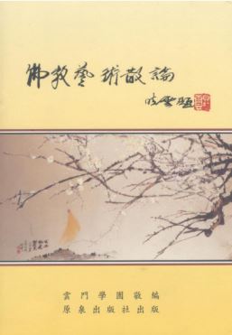 LG-A-007 佛教藝術散論