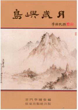 LG-T-003 島嶼歲月