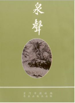 LG-L-001 泉聲(第一輯)