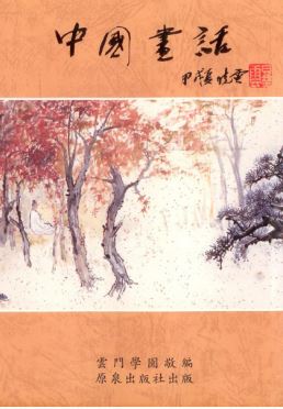 LG-A-002 中國書畫