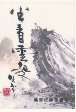 LG-F-016 坐看雲起