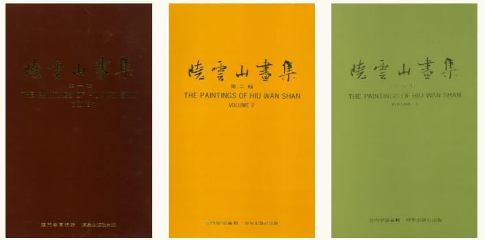 LG-F-009、010、011 曉雲山畫集 ( 第一輯、第二輯、第三輯 )