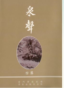 LG-L-004 泉聲(第四輯)