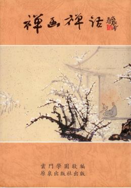 LG-A-001 禪畫禪語