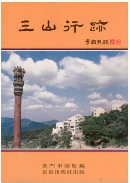 LG-T-002 三山行跡