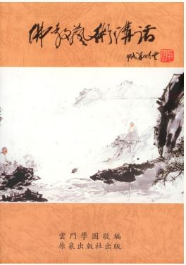 LG-A-006 佛教藝術講話