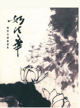 LG-F-018 妙法之華