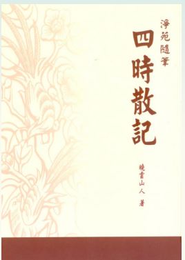 LG-L-012 四時散記