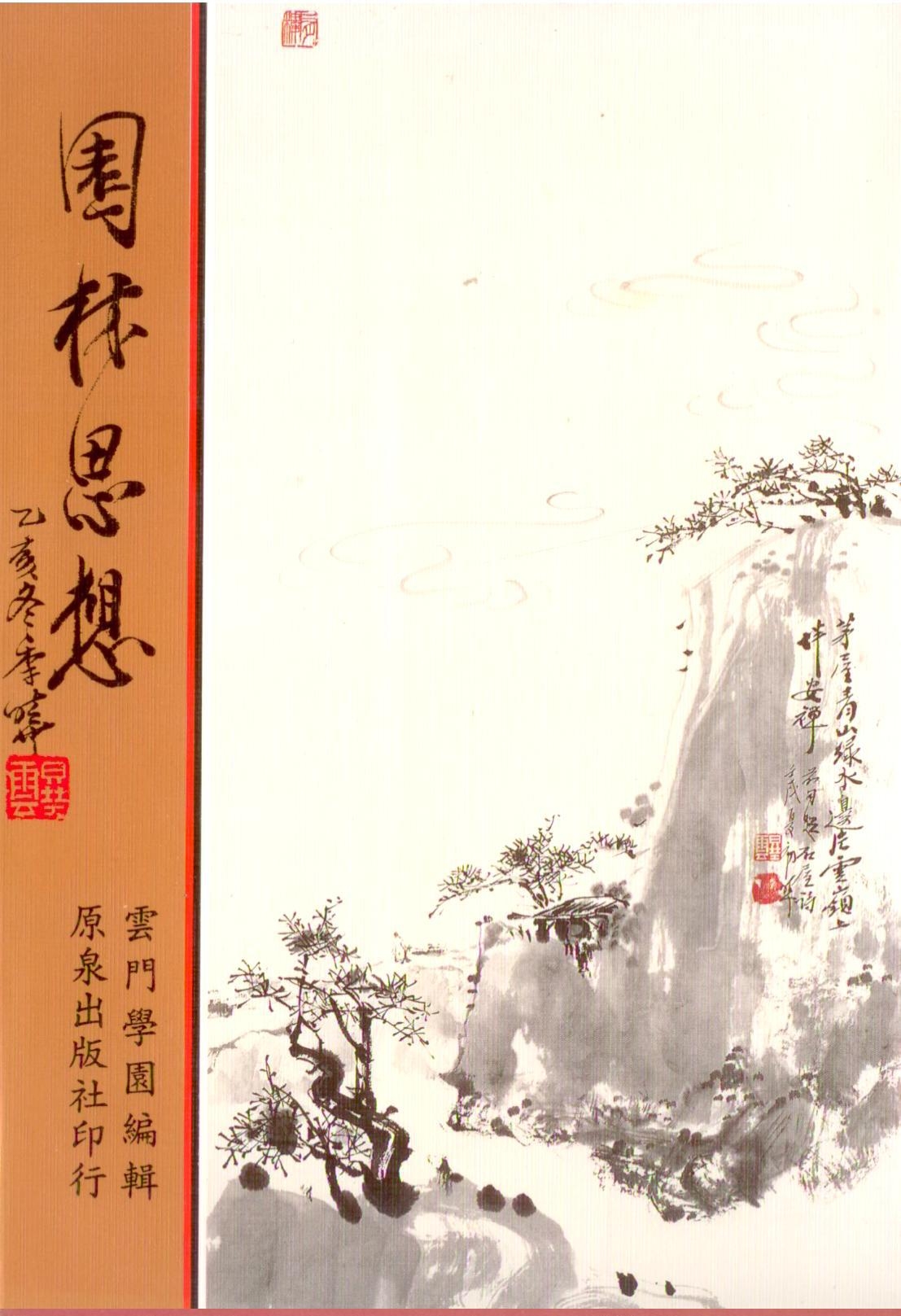 Chan Painting and Yuan-lin Thought (I)